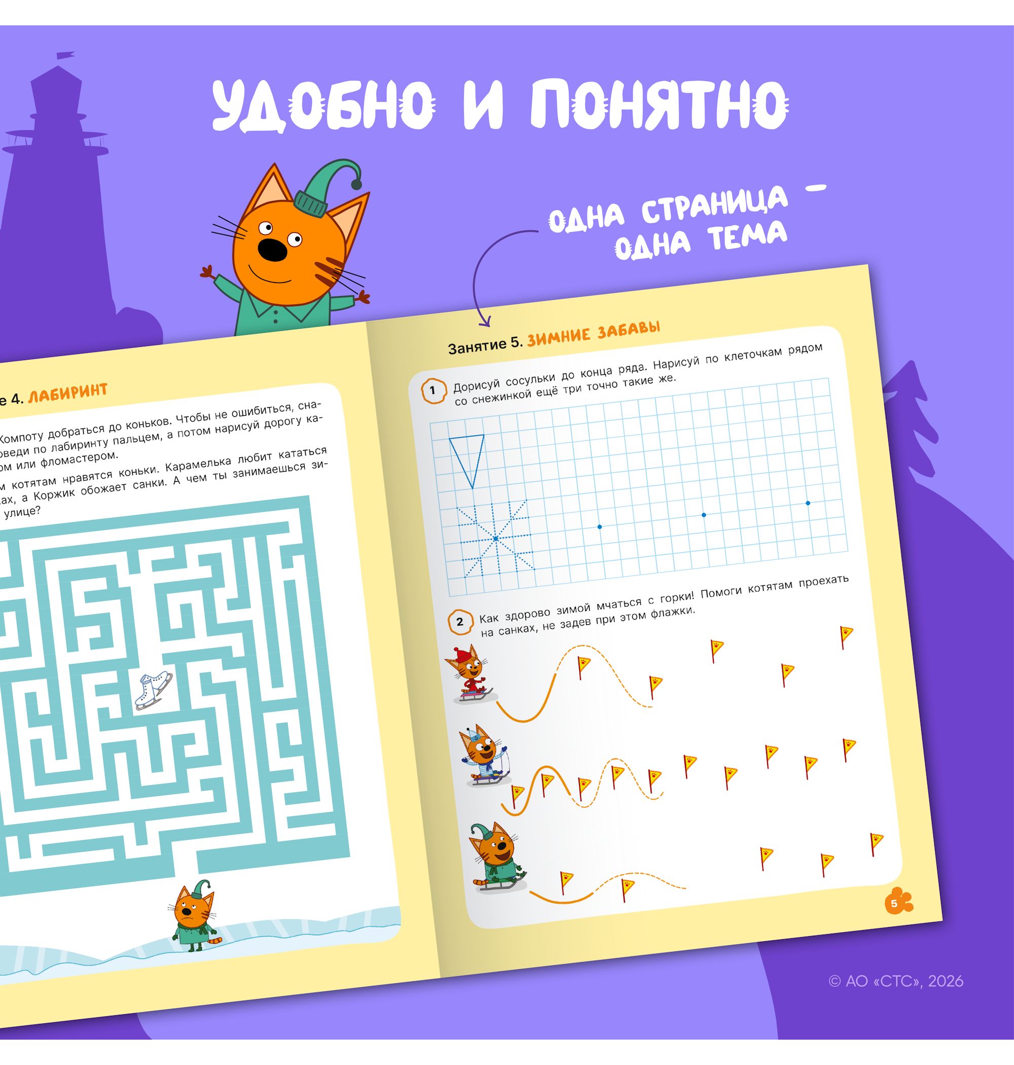 Тетради рабочие МОЗАИКА kids Три кота Прописи 5+ - фото 4