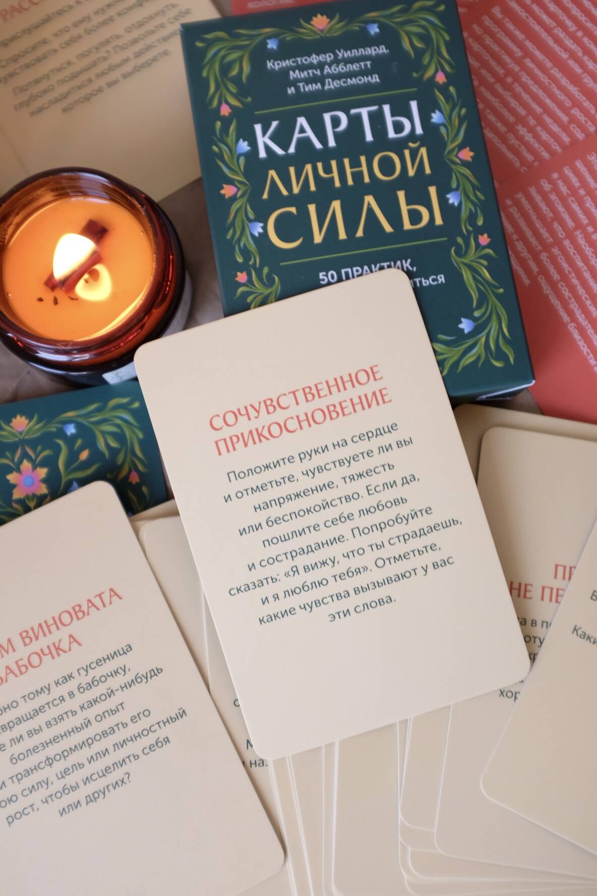 Книга Миф Карты личной силы 50 практик чтобы позаботиться о себе - фото 9