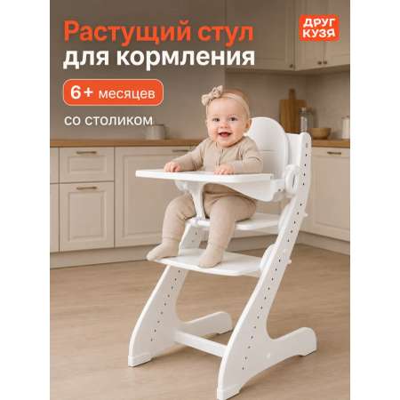 Стульчик для кормления Друг Кузя растущий
