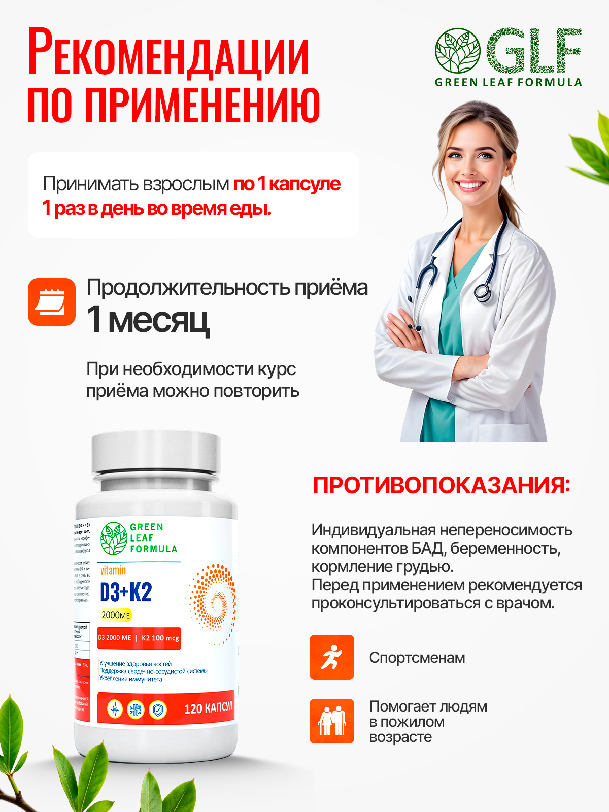 Витамин Д3 2000 МЕ D3 K2 + К2 100 мкг Green Leaf Formula для костей для сосудов для иммунитета - фото 7