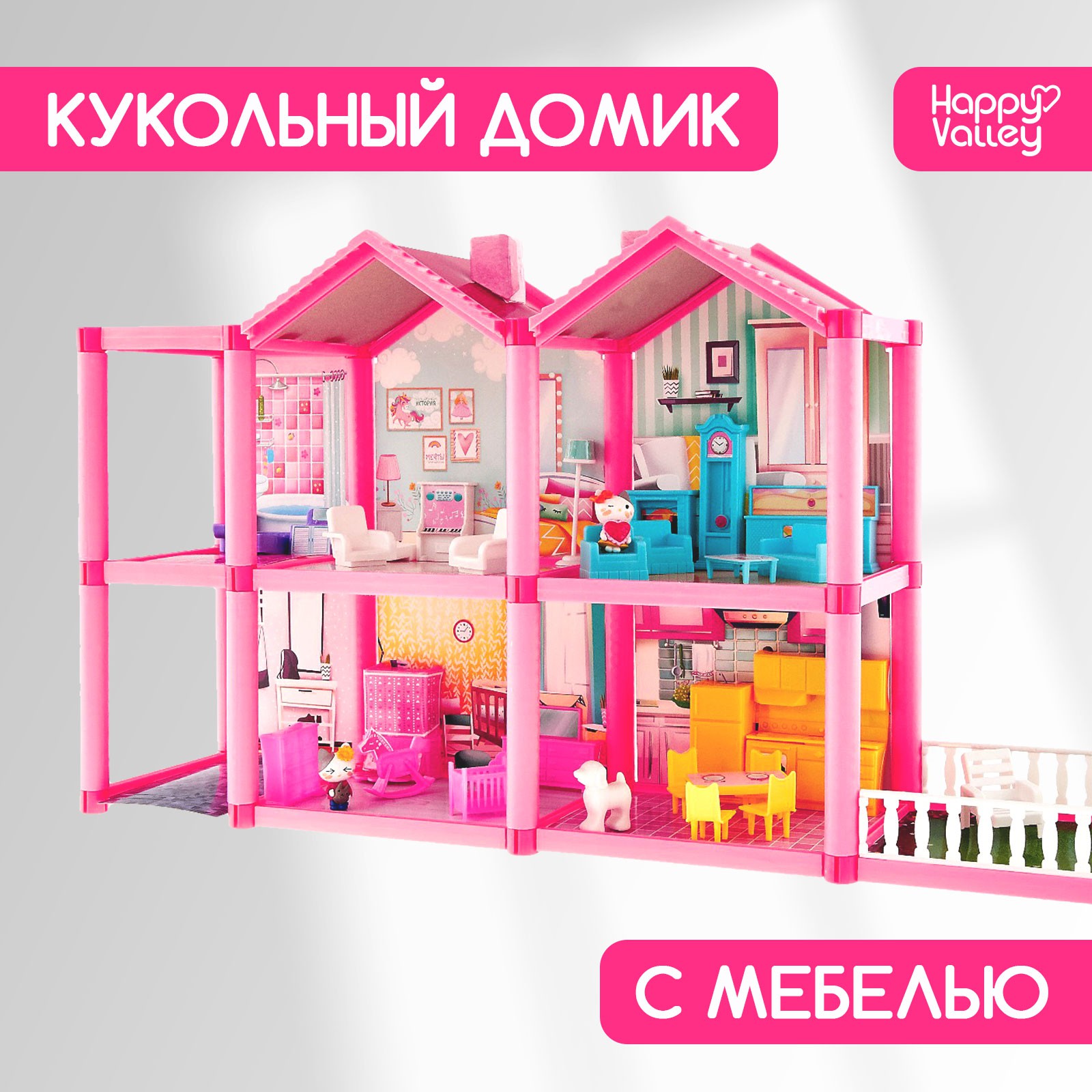 Домик для кукол Happy Valley с мебелью 4298218 - фото 1
