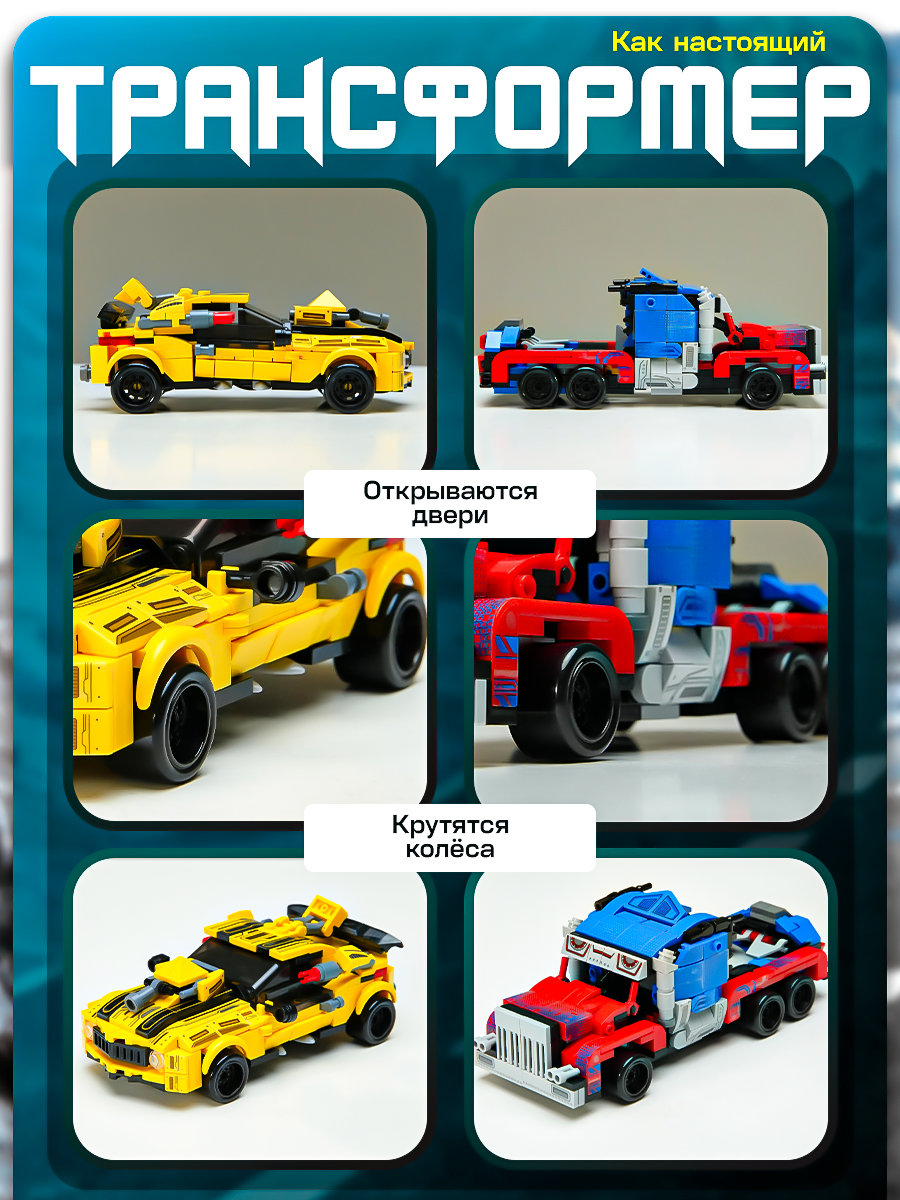 Конструктор DIVI TOYS Роботы-трансформеры набор 4в1 879 дет. - фото 5