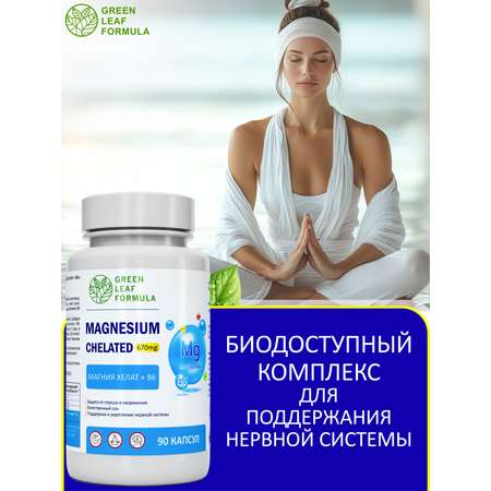 Магний В6 хелат 90 капсул Green Leaf Formula успокоительное для взрослых от стресса для сна
