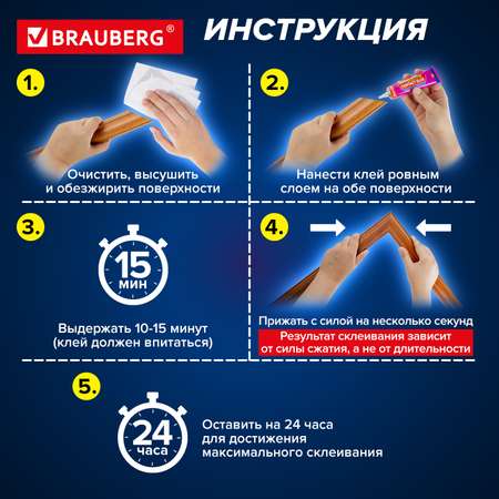 Клей Brauberg контактный универсальный прочный