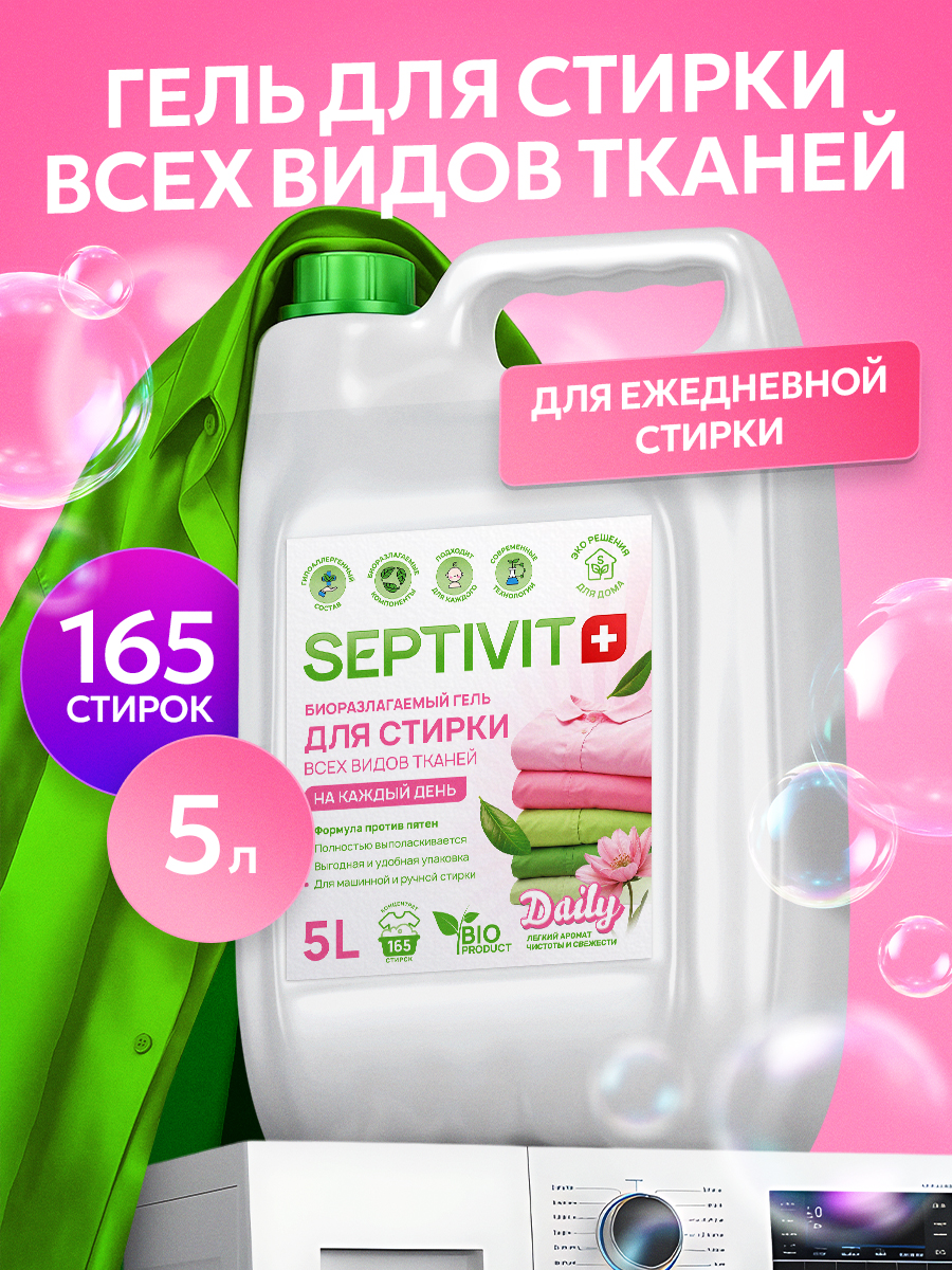 Изображение товара Гель для стирки SEPTIVIT FRUTSY без запаха 5 л для детей и чувствительной кожи Изображение товара Гель для стирки SEPTIVIT FRUTSY без запаха 5 л для детей и чувствительной кожи