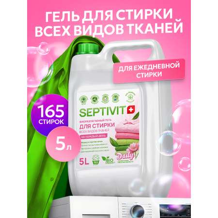 Гель для стирки SEPTIVIT ежедневной без запаха 5 л