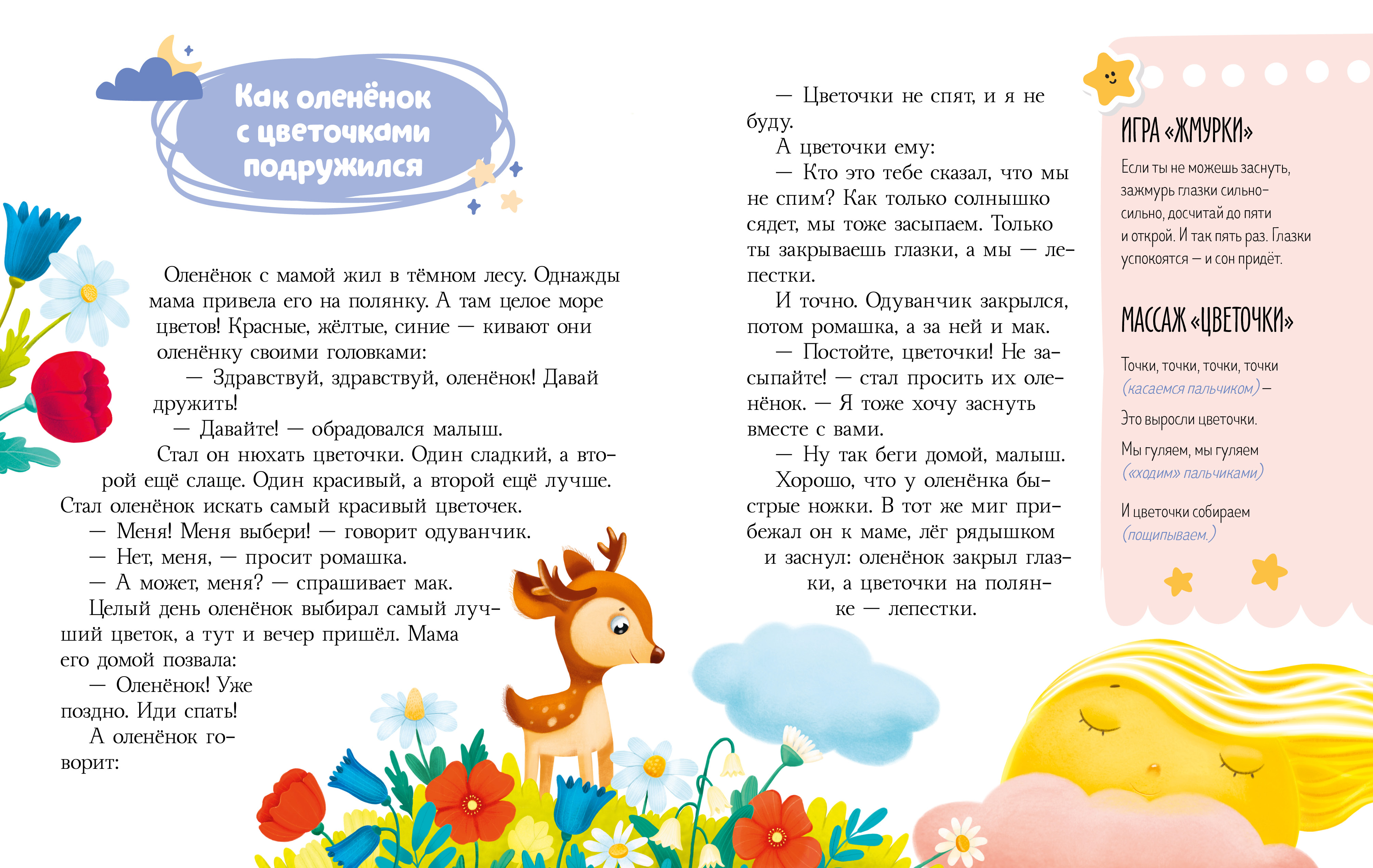 Книга Clever Большая книга сказок на ночь - фото 5