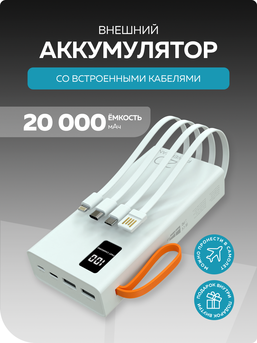 Внешний аккумулятор More Choice PB22-20 White - фото 2