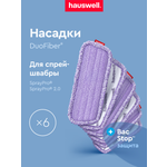 Насадка для швабры Hauswell SprayPro 2.0 Curly 6 шт