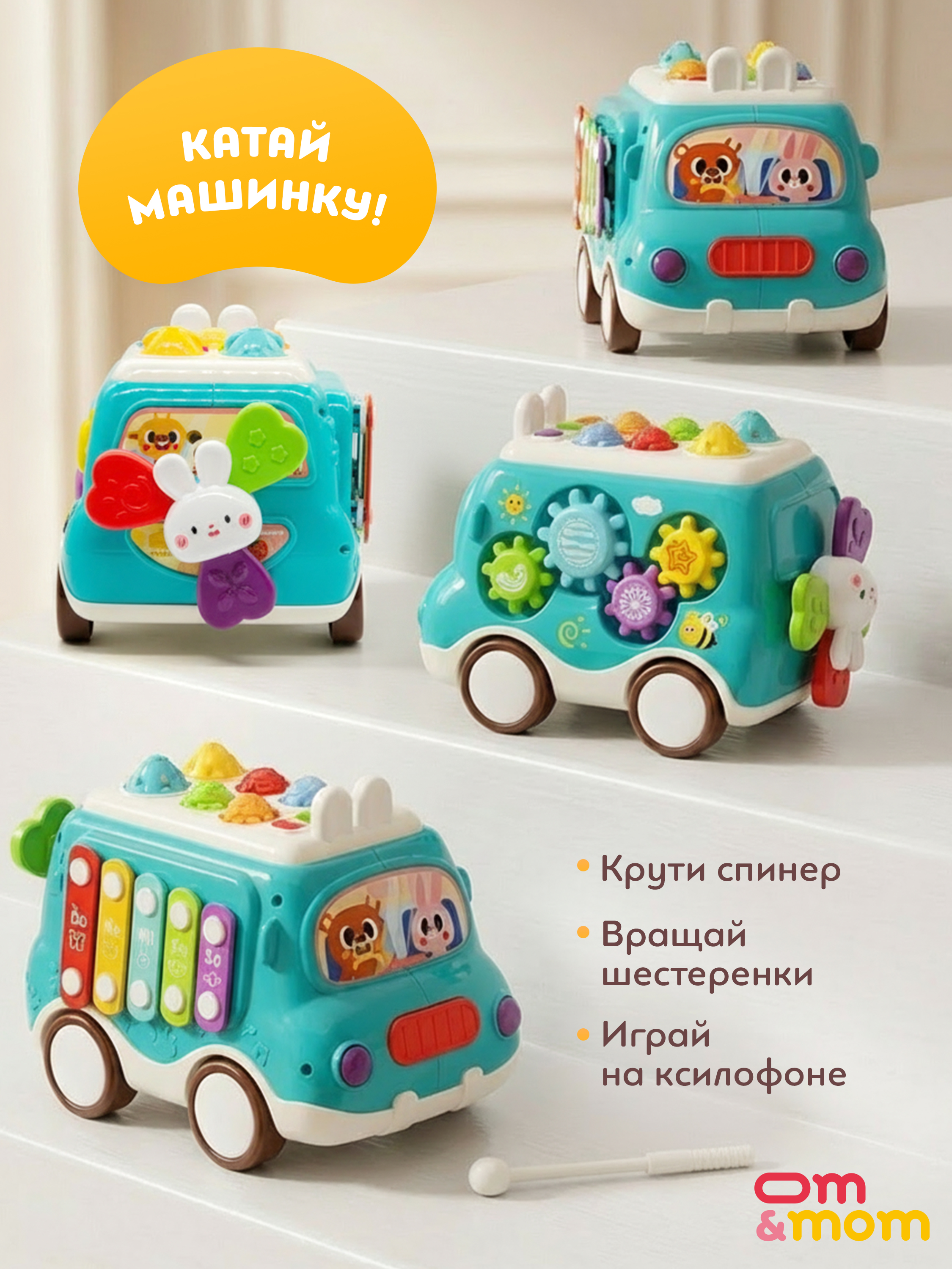 Игрушка ОМ ЭНД МОМ бизиборд Машинка для малышей от 6мес - фото 9