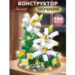 Конструктор Компания Друзей Белые лилии 594 дет.