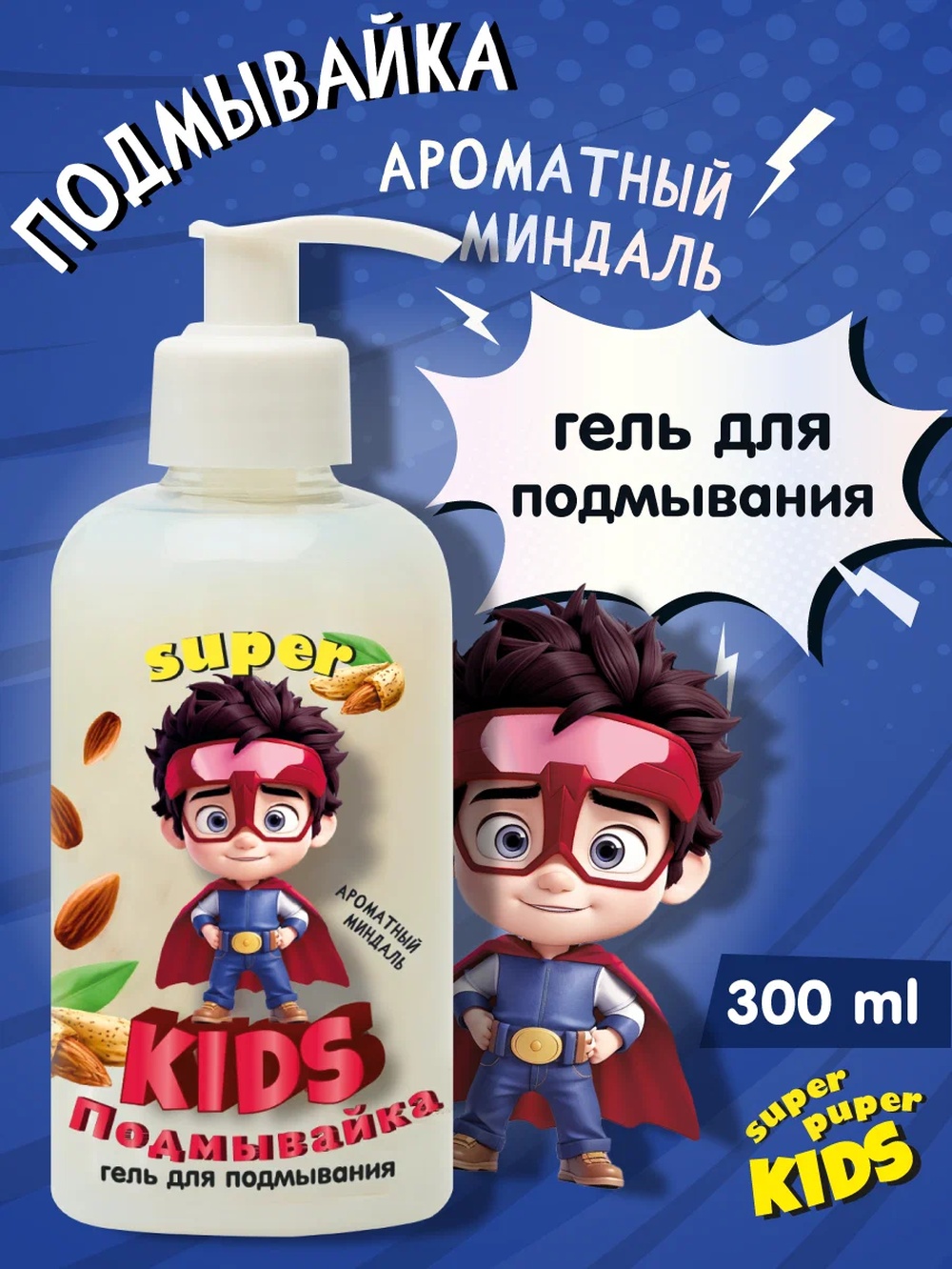 Гель для подмывания Наша Мама super kids 300 мл - фото 1