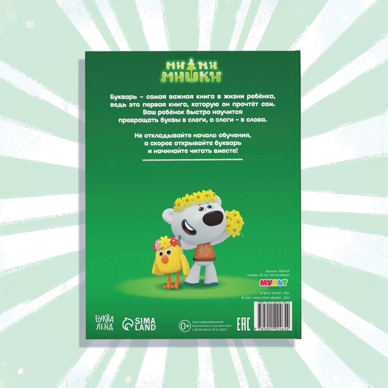 Букварь Ми-ми-мишки 48 стр Ми ми мишки - фото 5