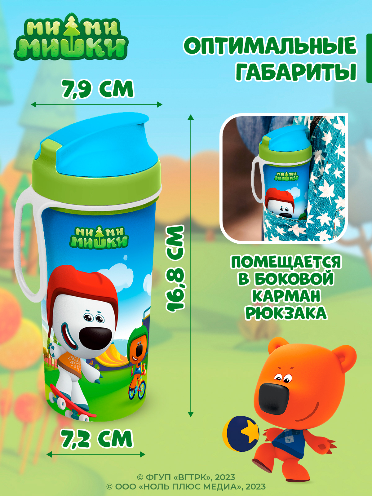 Бутылка Ми-ми-мишки 400 мл - фото 2