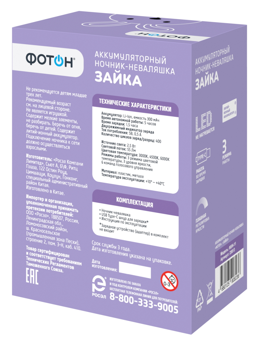 Игрушка ночник Фотон - фото 2