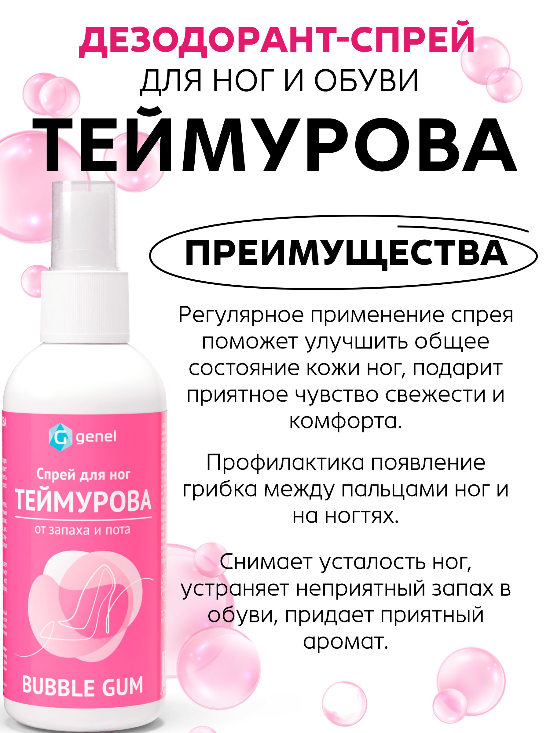 Дезодорант спрей для ног G genel Бабл Гам - фото 4