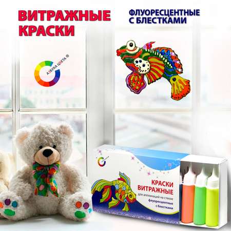 Краски витражные АЗБУКА ЦВЕТА 7 цв.