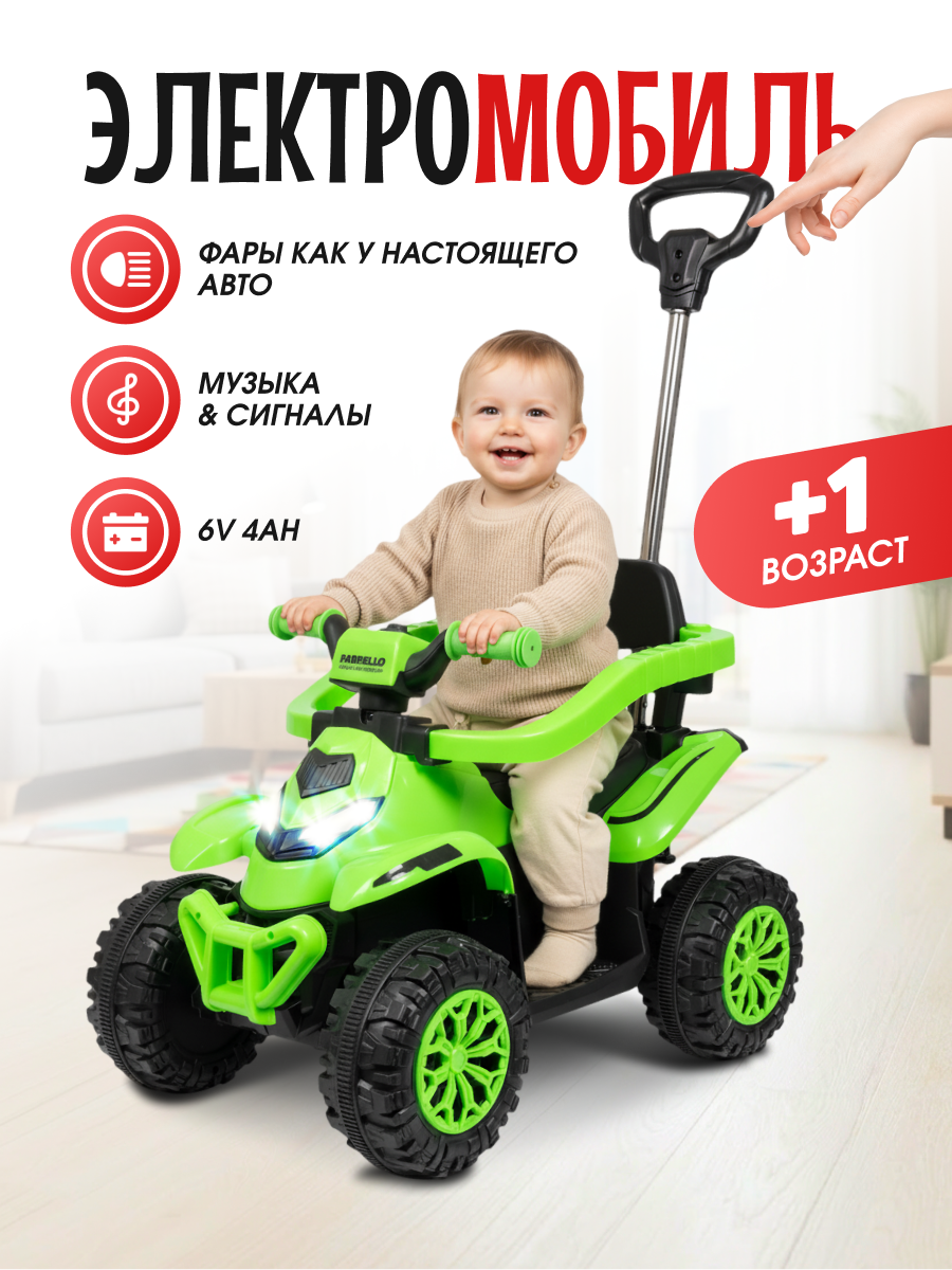 Квадроцикл Farfello SR9935 - фото 1