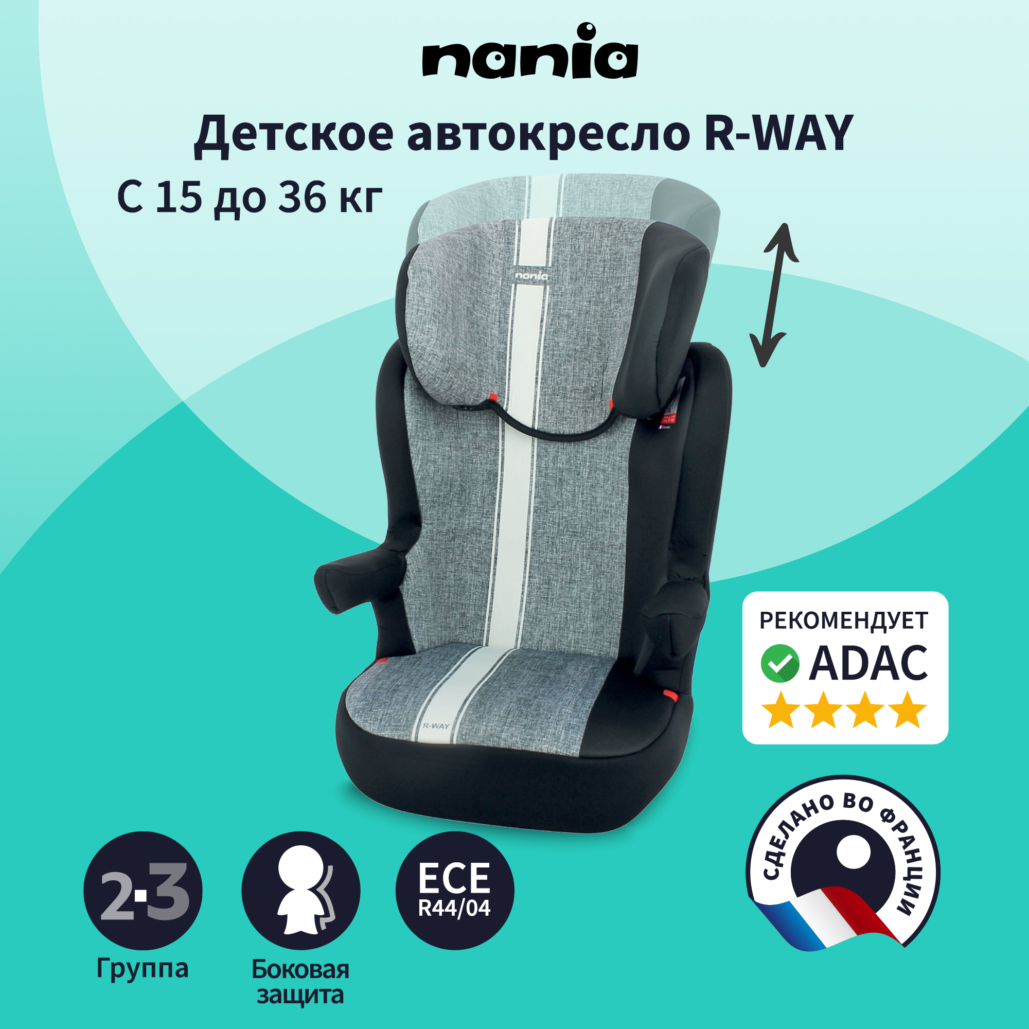 Автокресло Nania RWAY 2/3 (15-36 кг) - фото 2