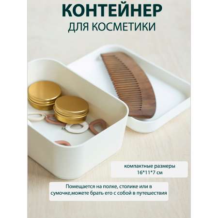 Органайзер для косметики Berossi Zoy слоновая кость