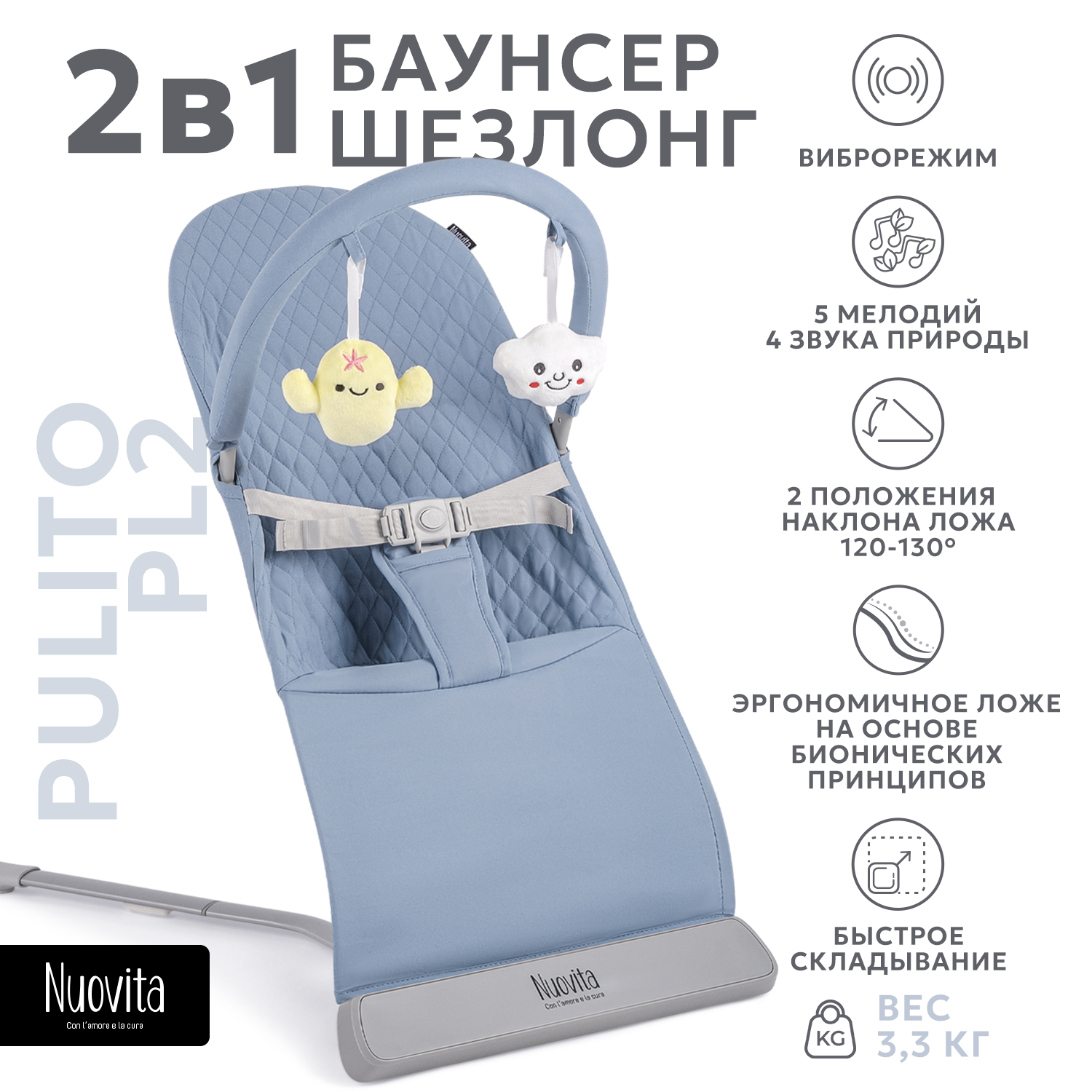 Шезлонг для новорожденного Nuovita Pulito PL2 - фото 2