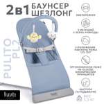 Шезлонг Nuovita Pulito