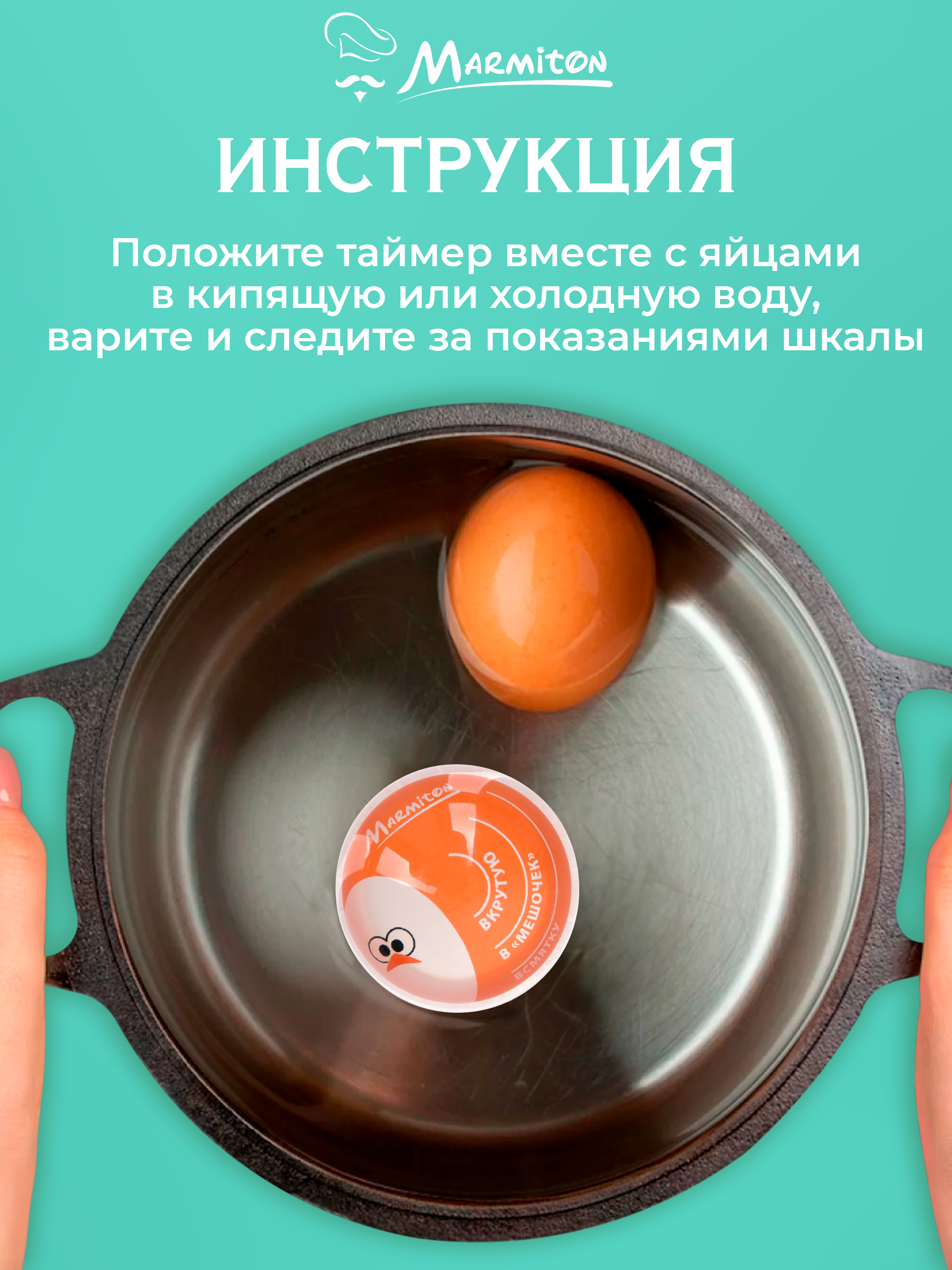 Таймер Marmiton для варки яиц - фото 3