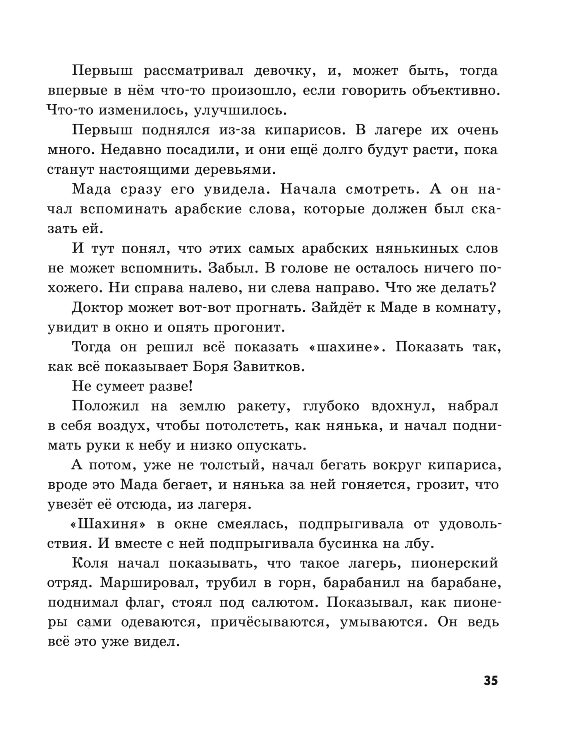 Книга Стрекозa День веснушек - фото 4
