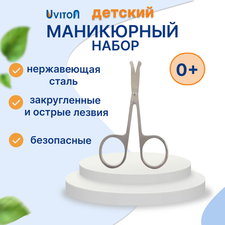 Ножницы Uviton