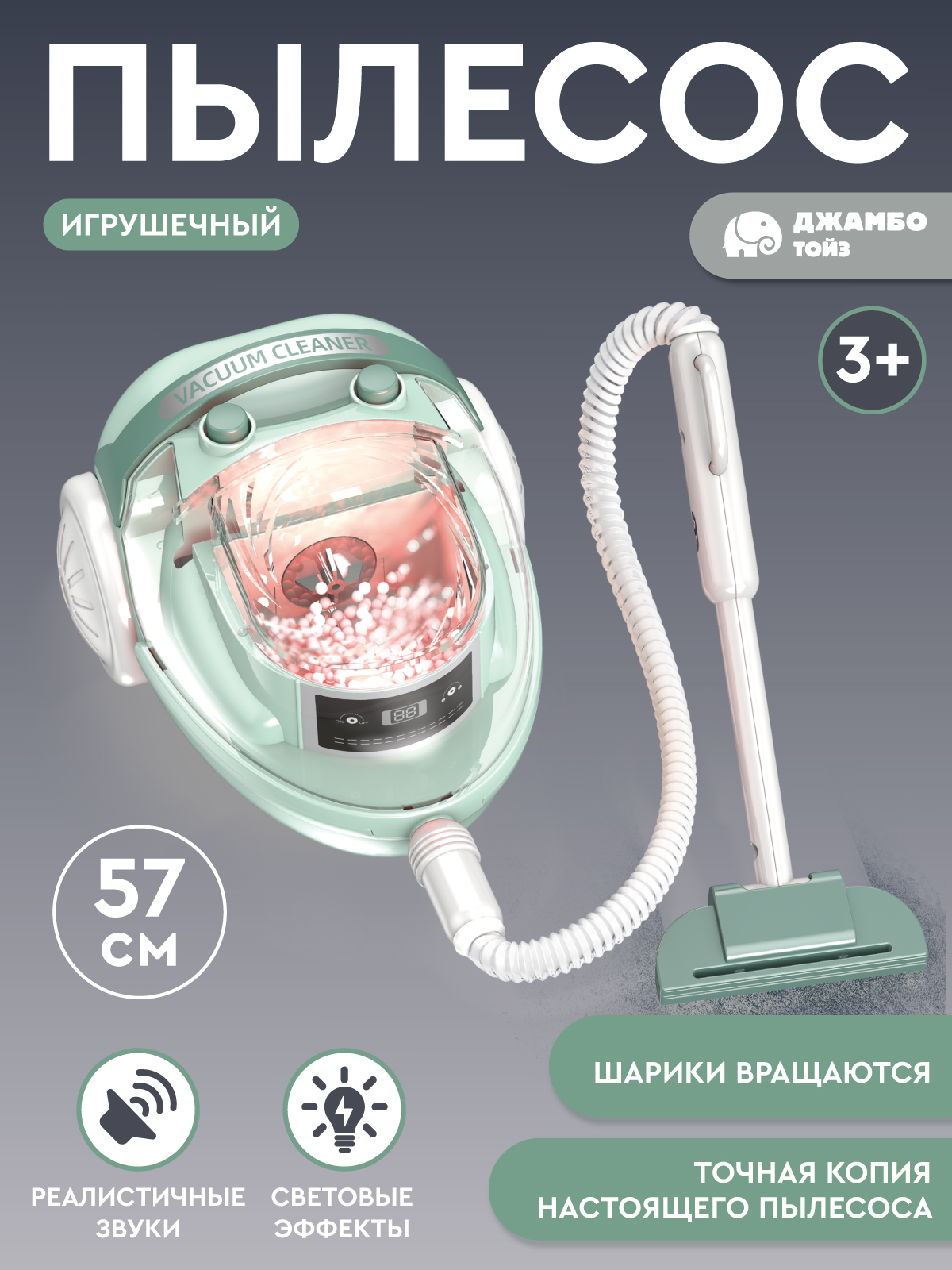 Игрушка AMORE BELLO пылесос - фото 1