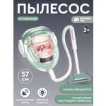 Игрушка AMORE BELLO пылесос