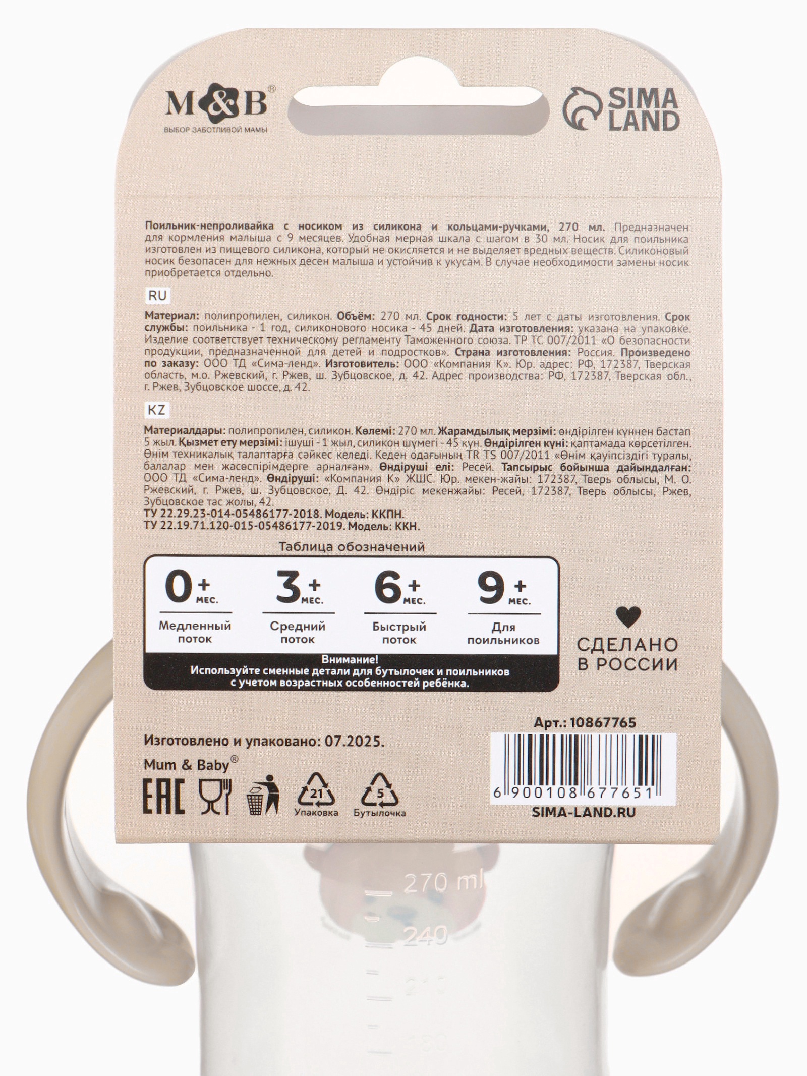 Поильник Sima-Land - фото 10