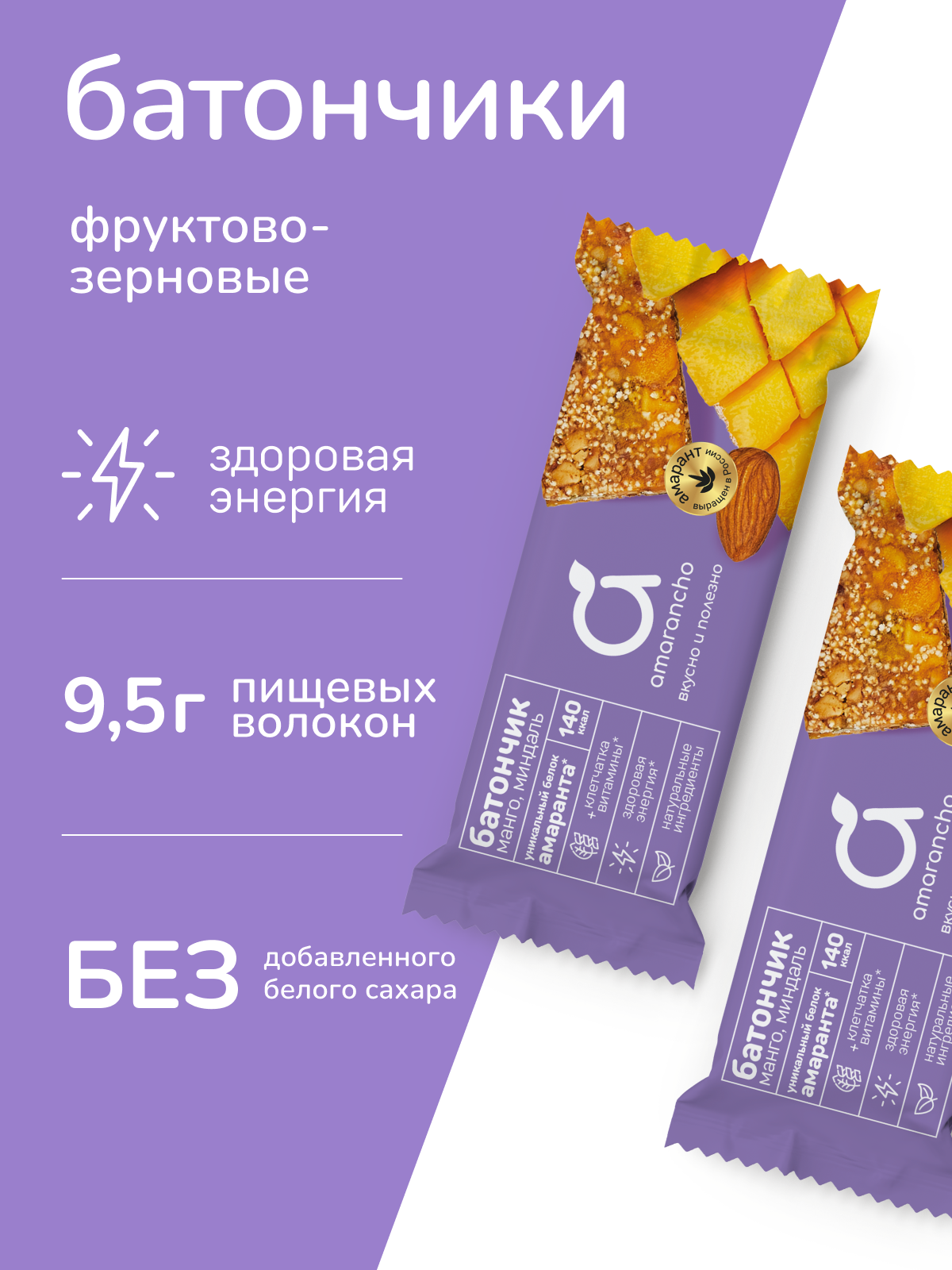 Батончик Amarancho фруктово-зерновой - фото 1