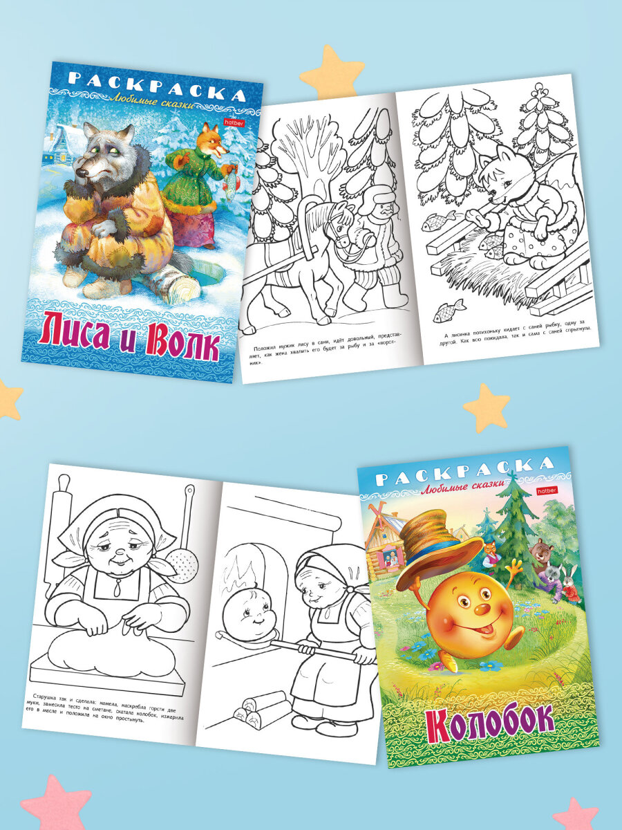Раскраски детские Hatber для девочек и мальчиков Любимые сказки набор 10 штук - фото 4