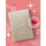 Блокнот БОМБОРА Себе можно верить. Блокнот для записей от Ольги Примаченко