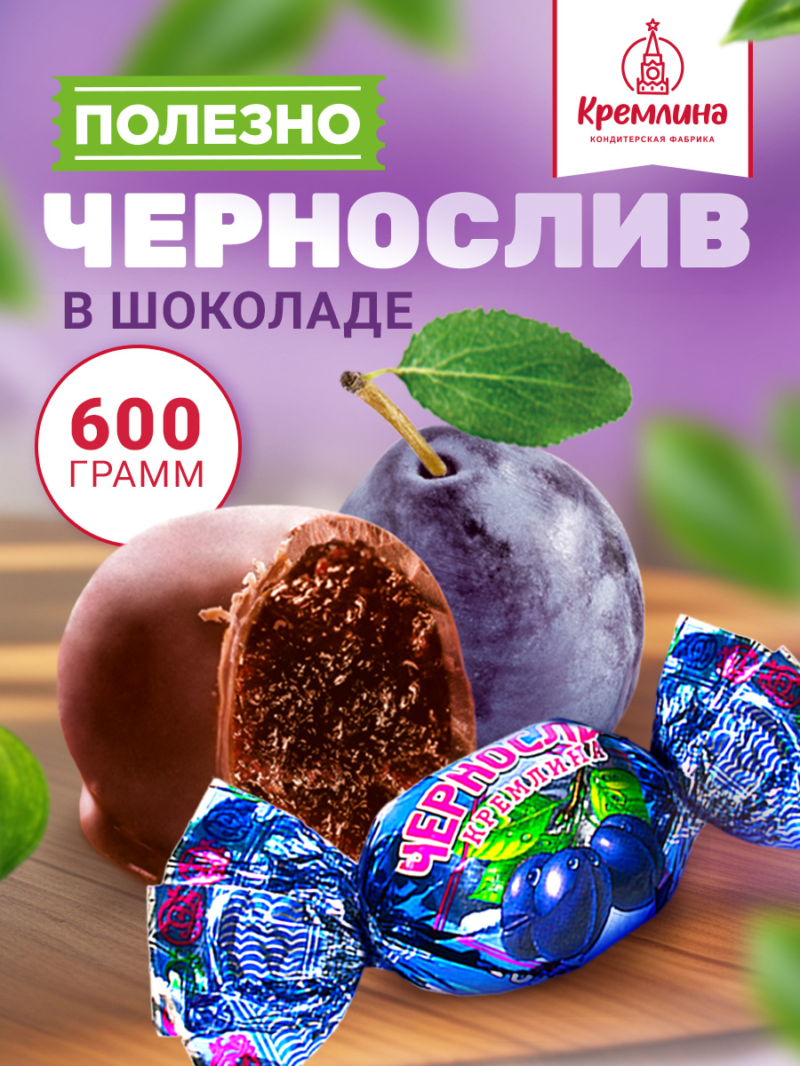 Конфеты Кремлина шоколадные - фото 1