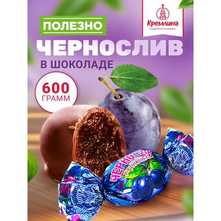 Конфеты Кремлина шоколадные