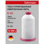 Нитки для шитья оверлока Guttermann 10000м цвет 111