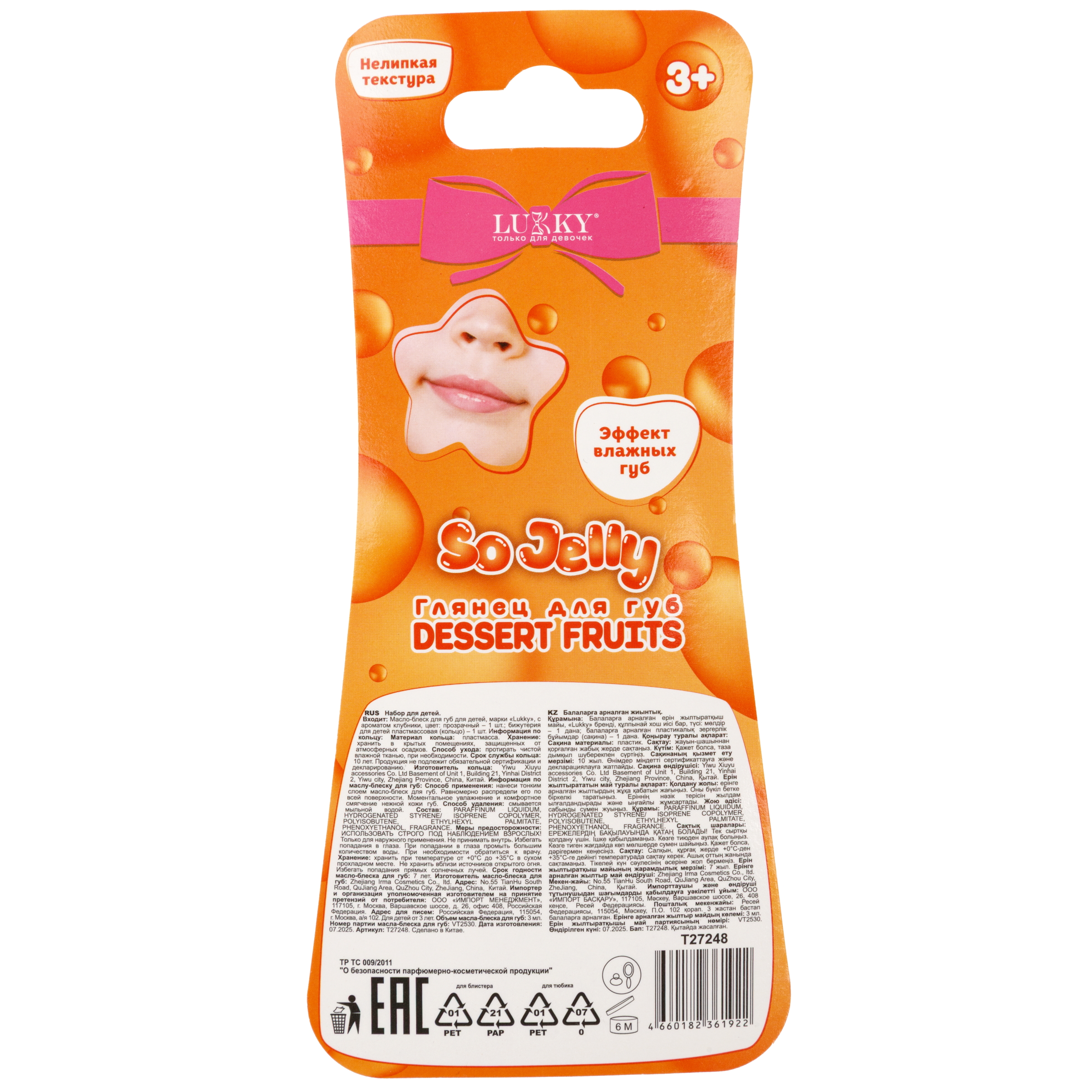 Блеск для губ LUKKY Dessert Fruits клубничный и колечко - фото 8