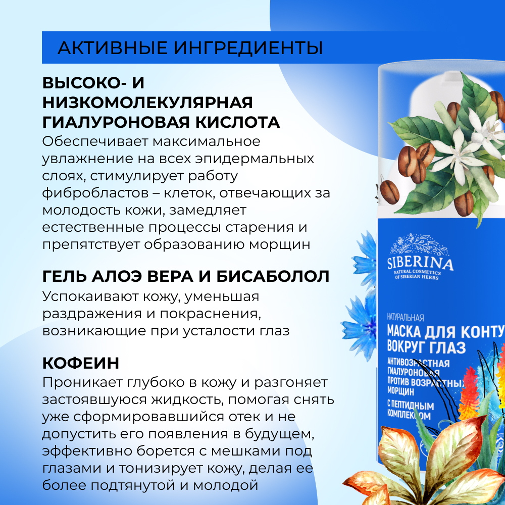 Маска Siberina 30 мл - фото 4