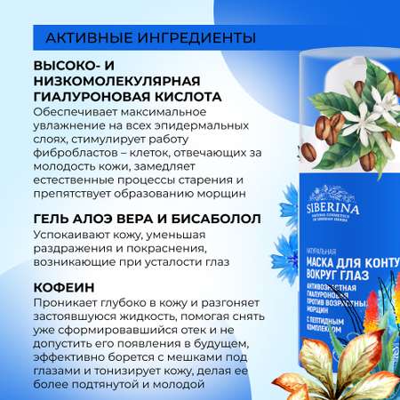 Маска Siberina 30 мл