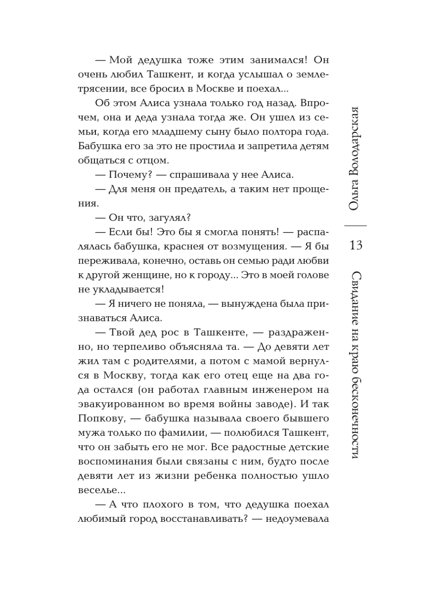 Книга Эксмо Свидание на краю бесконечности - фото 17