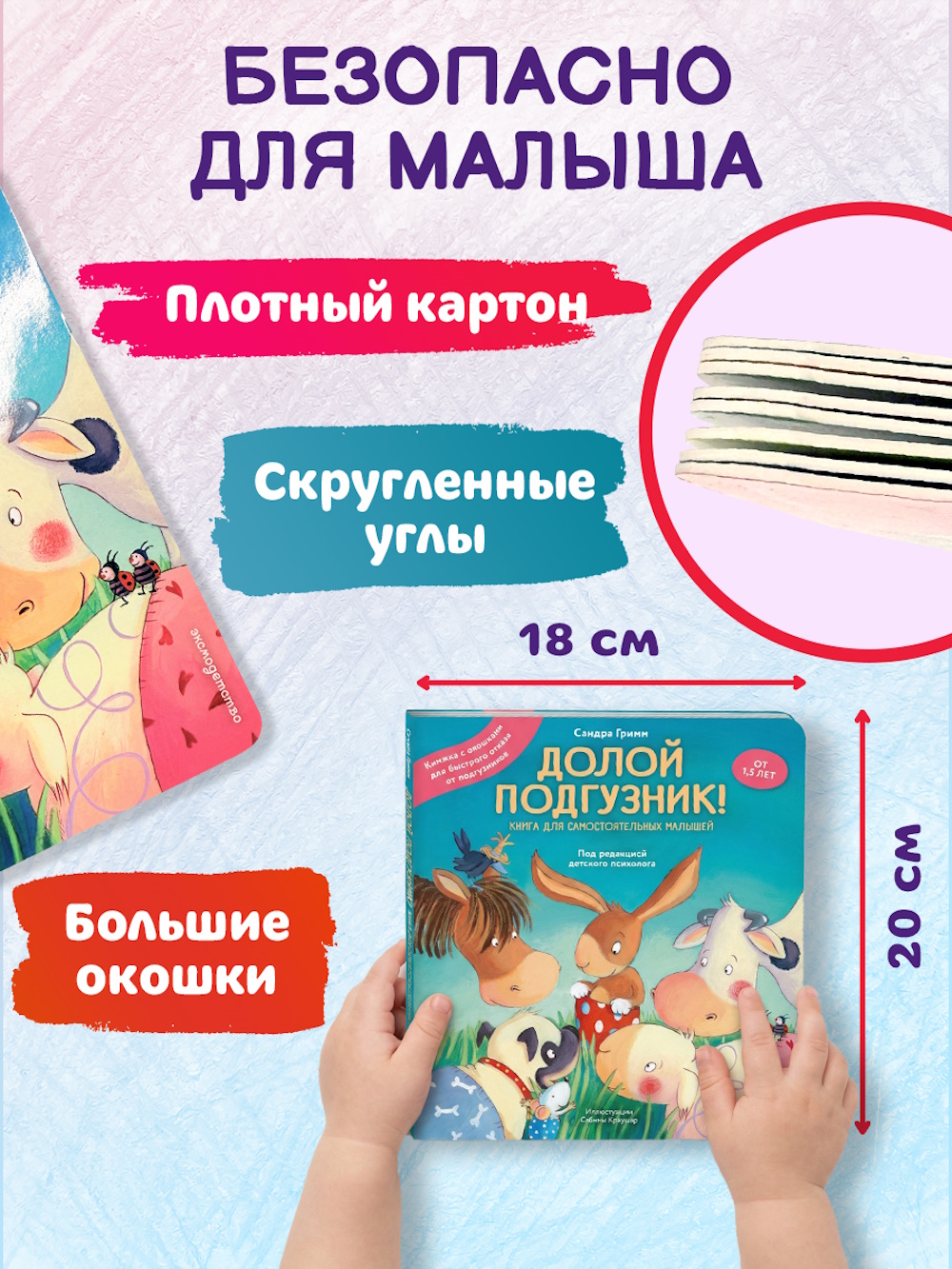 Книга Эксмо Долой подгузник - фото 5