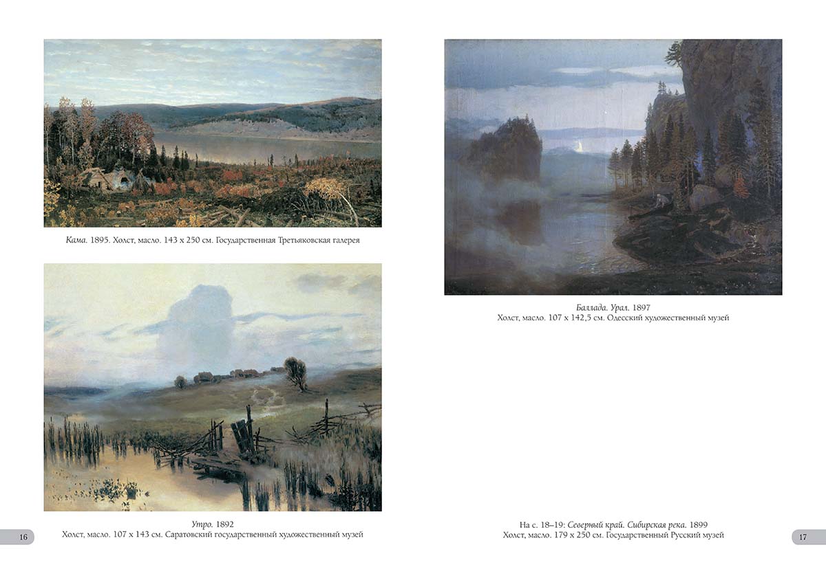 Книга Белый город Аполлинарий Васнецов. Лучшие картины (Большая художественная галерея) - фото 4