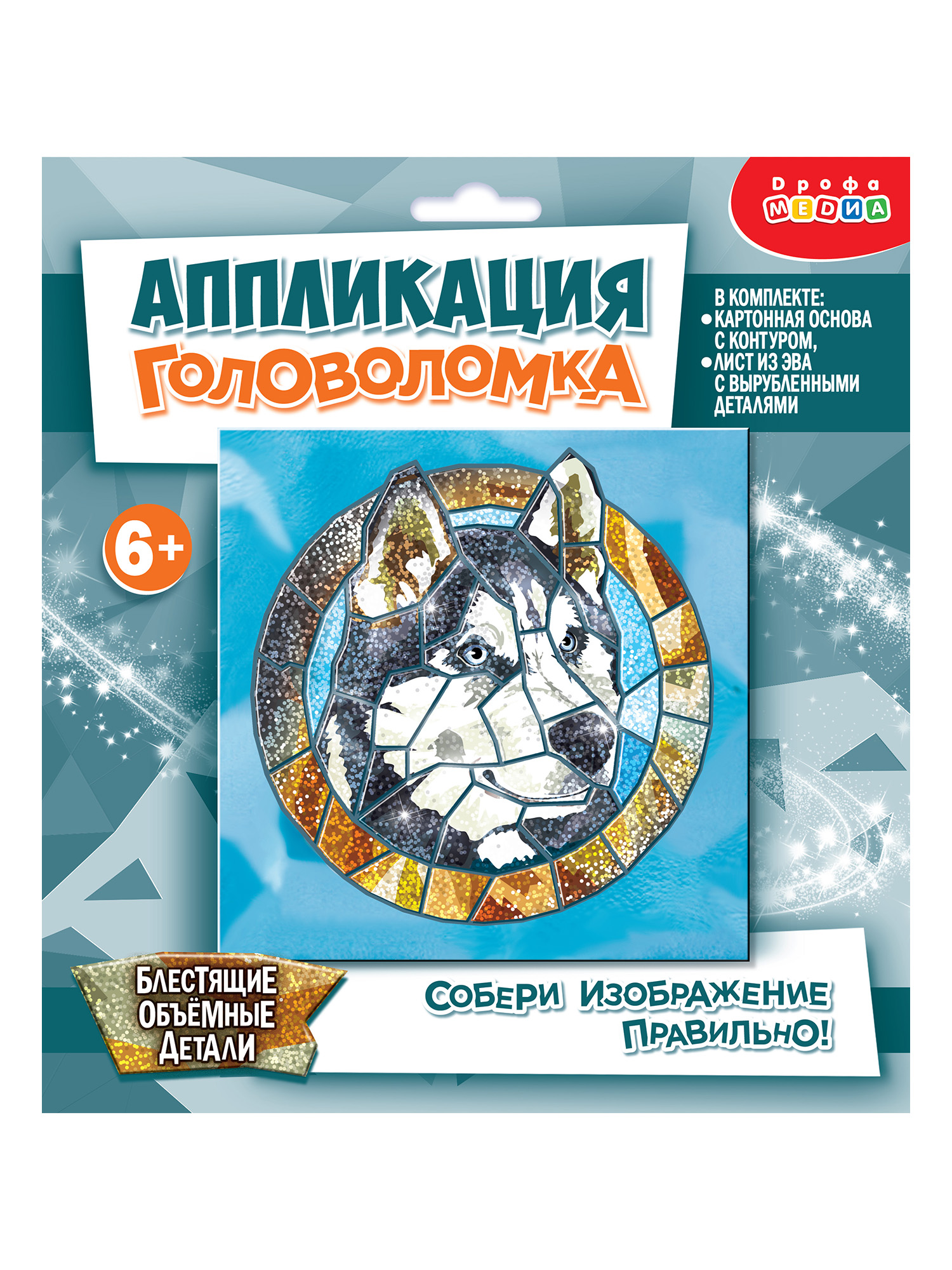 Аппликация Дрофа-Медиа Хаски - фото 11