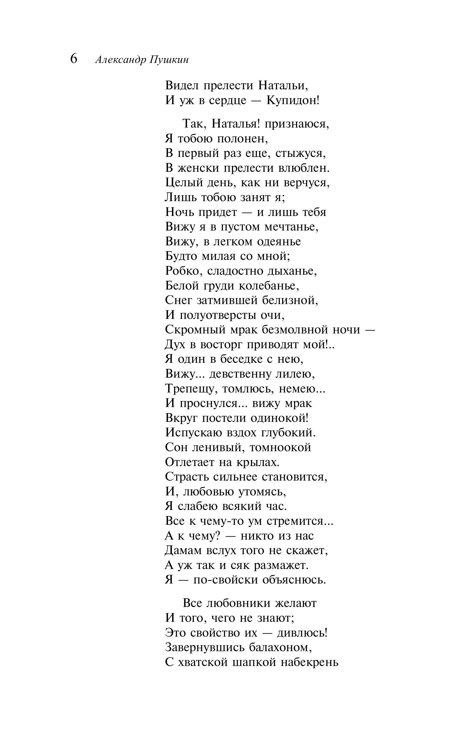 Книга Эксмо Пророк. Стихотворения (пушкинская капсула) - фото 5