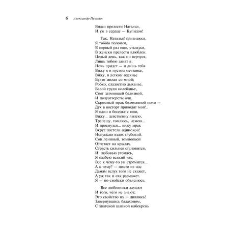 Книга Эксмо Пророк. Стихотворения (пушкинская капсула)
