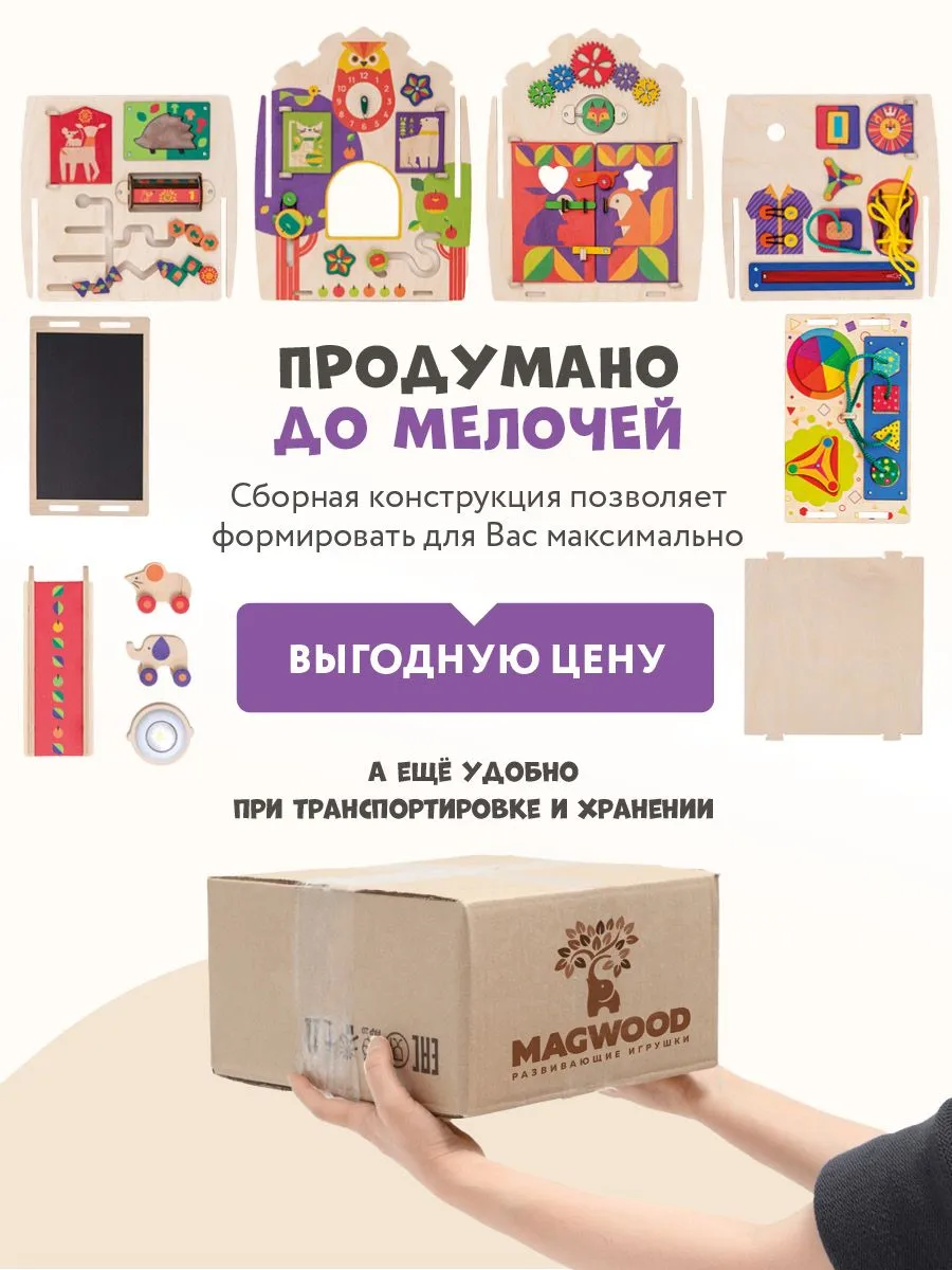 Игрушка Mag Wood бизиборд Лесной Закат - фото 21