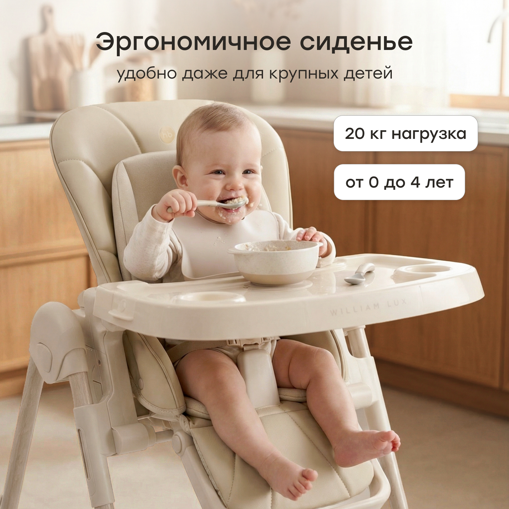 Стульчик для кормления Happy Baby WILLIAM LUX бежевый - фото 3
