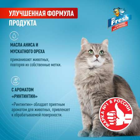 Спрей для кошек Mr.Fresh Expert приучение к месту 200мл